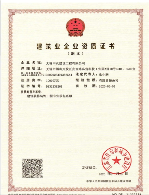 江阴建筑业企业资质证书