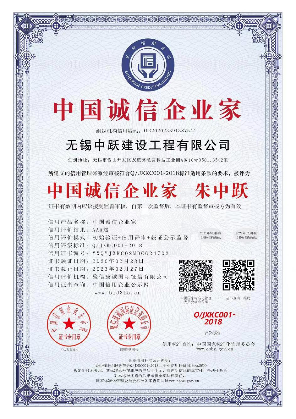 江阴中国诚信企业家