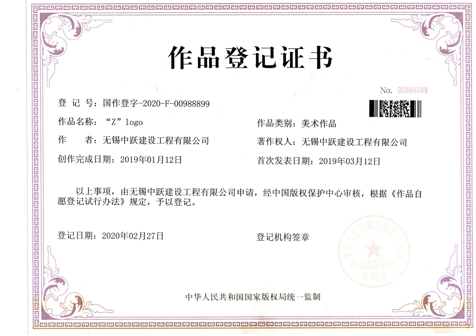 江阴作品登记证书