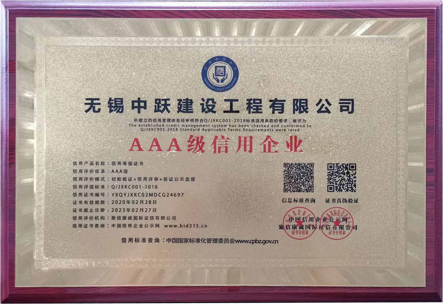 江阴AAA级信用企业